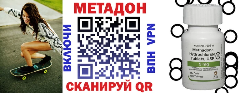 Метадон methadone  Высоковск 
